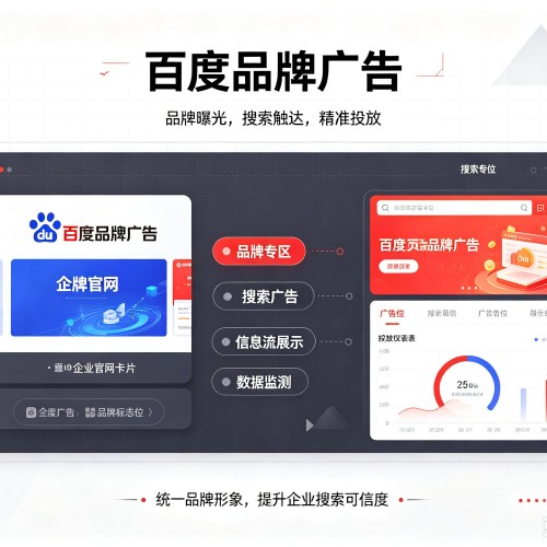 立山百度品牌广告